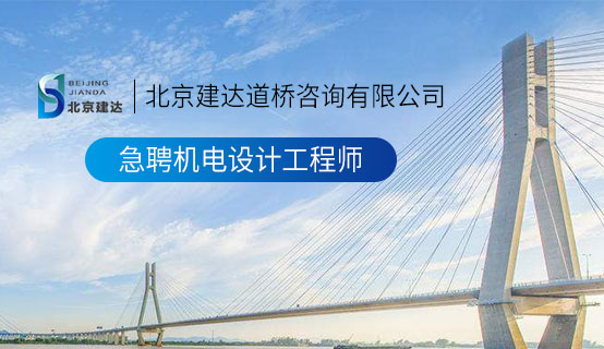 草死你啊宝宝在线观看北京建达道桥咨询有限公司招聘信息